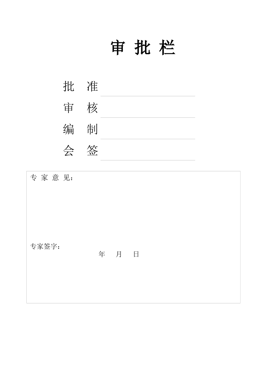 1000t水塔水箱高空现浇施工方案_第3页