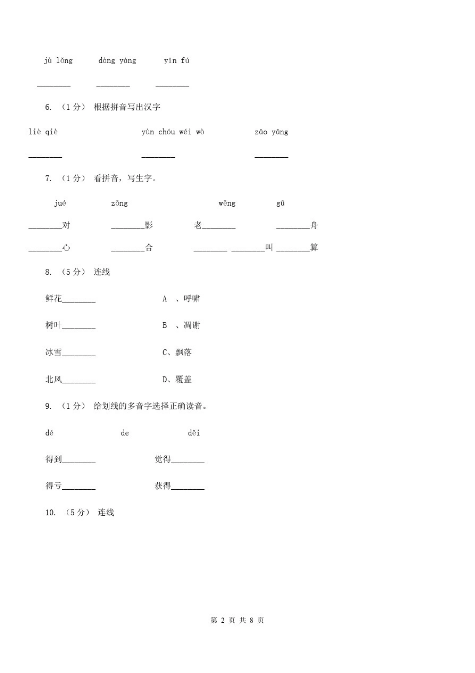 上海市一年级上学期语文期末专项复习卷(一)_第2页