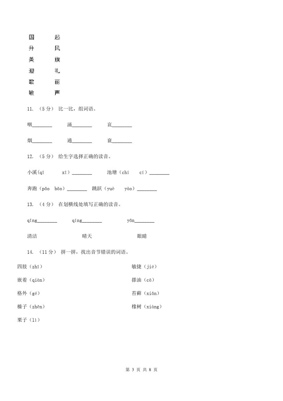 上海市一年级上学期语文期末专项复习卷(一)_第3页