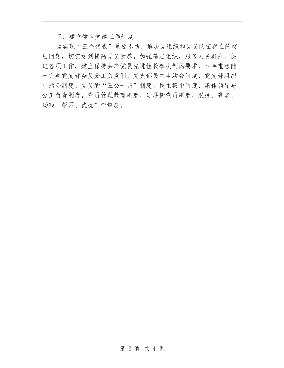 2024年社区党建工作者计划_第3页