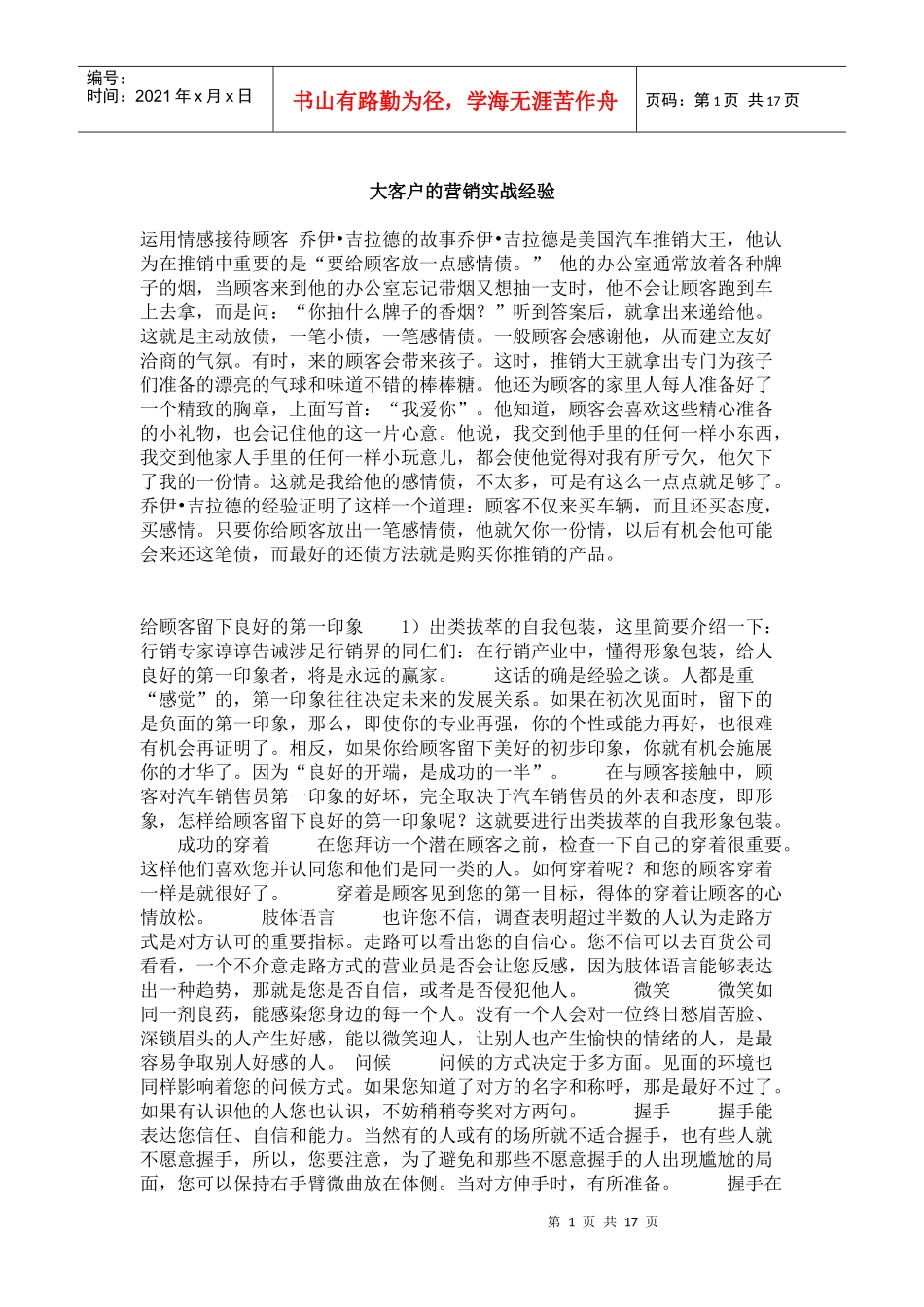 大客户营销实战经验_第1页