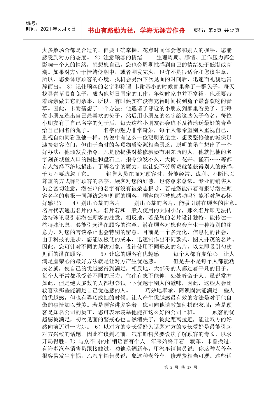 大客户营销实战经验_第2页