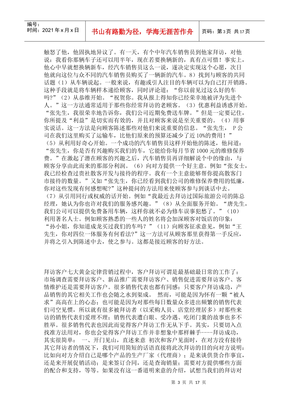 大客户营销实战经验_第3页