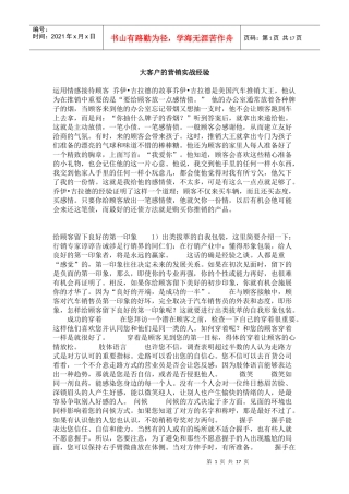 大客户营销实战经验