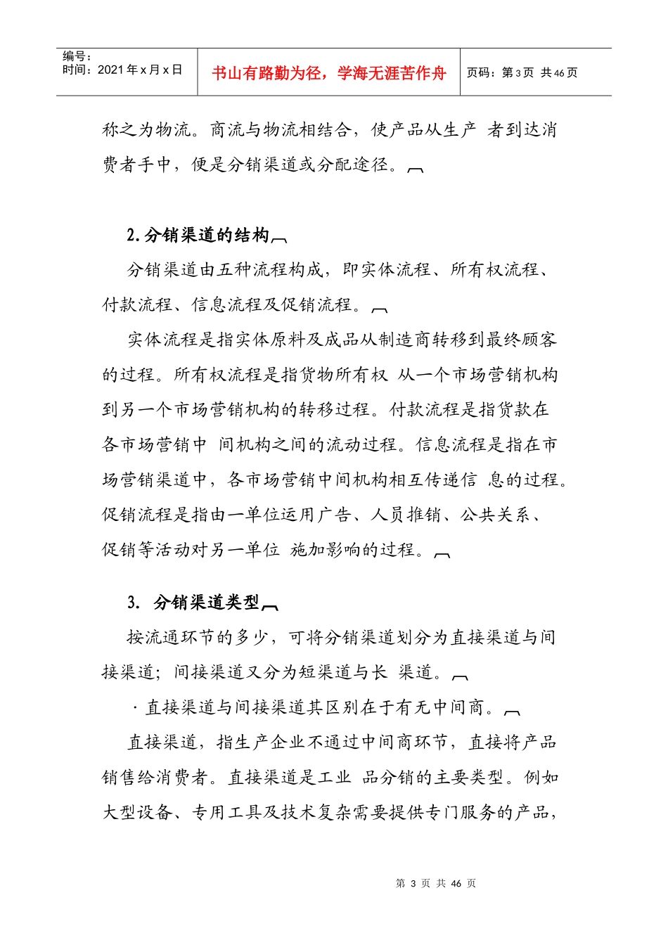 分销渠道的管理类型_第3页