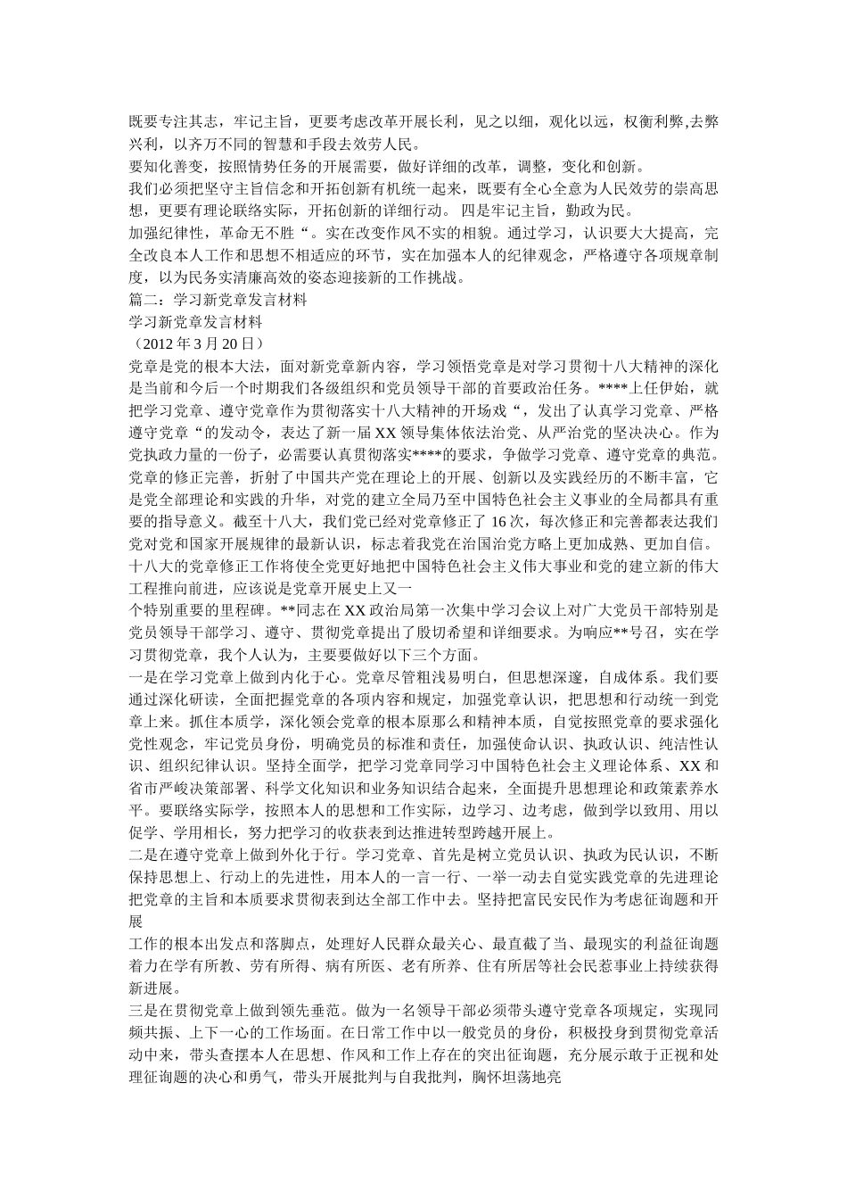 学习党章讨论发言稿 _第2页