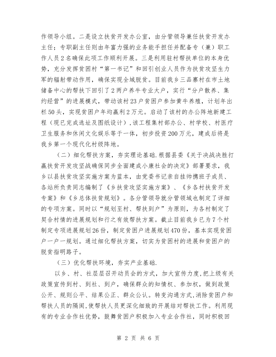 2024年精准扶贫工作开展情况汇报与2024年精神文明建设年终工作总结汇编_第2页