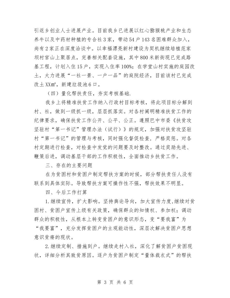 2024年精准扶贫工作开展情况汇报与2024年精神文明建设年终工作总结汇编_第3页