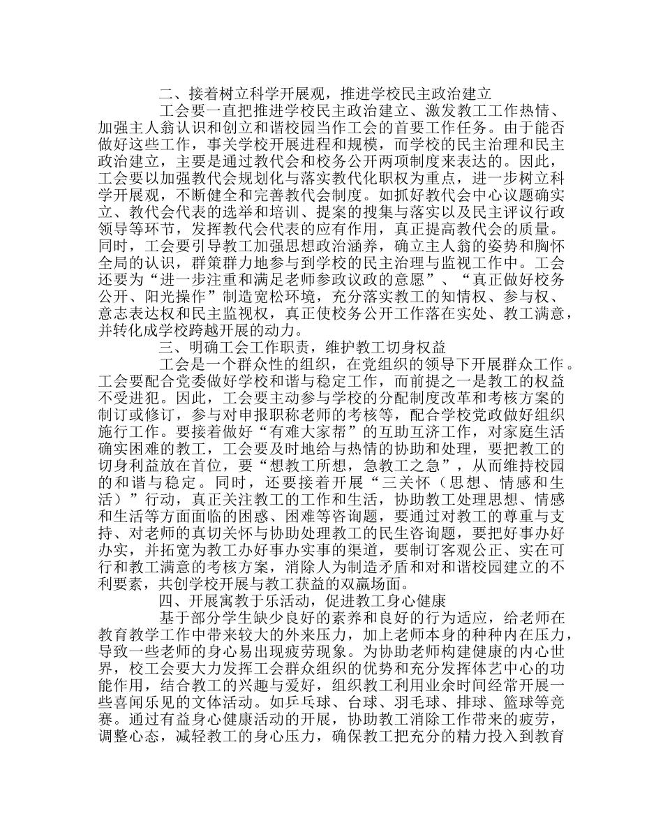 学校工会范文新学期工会工作设想 _第2页