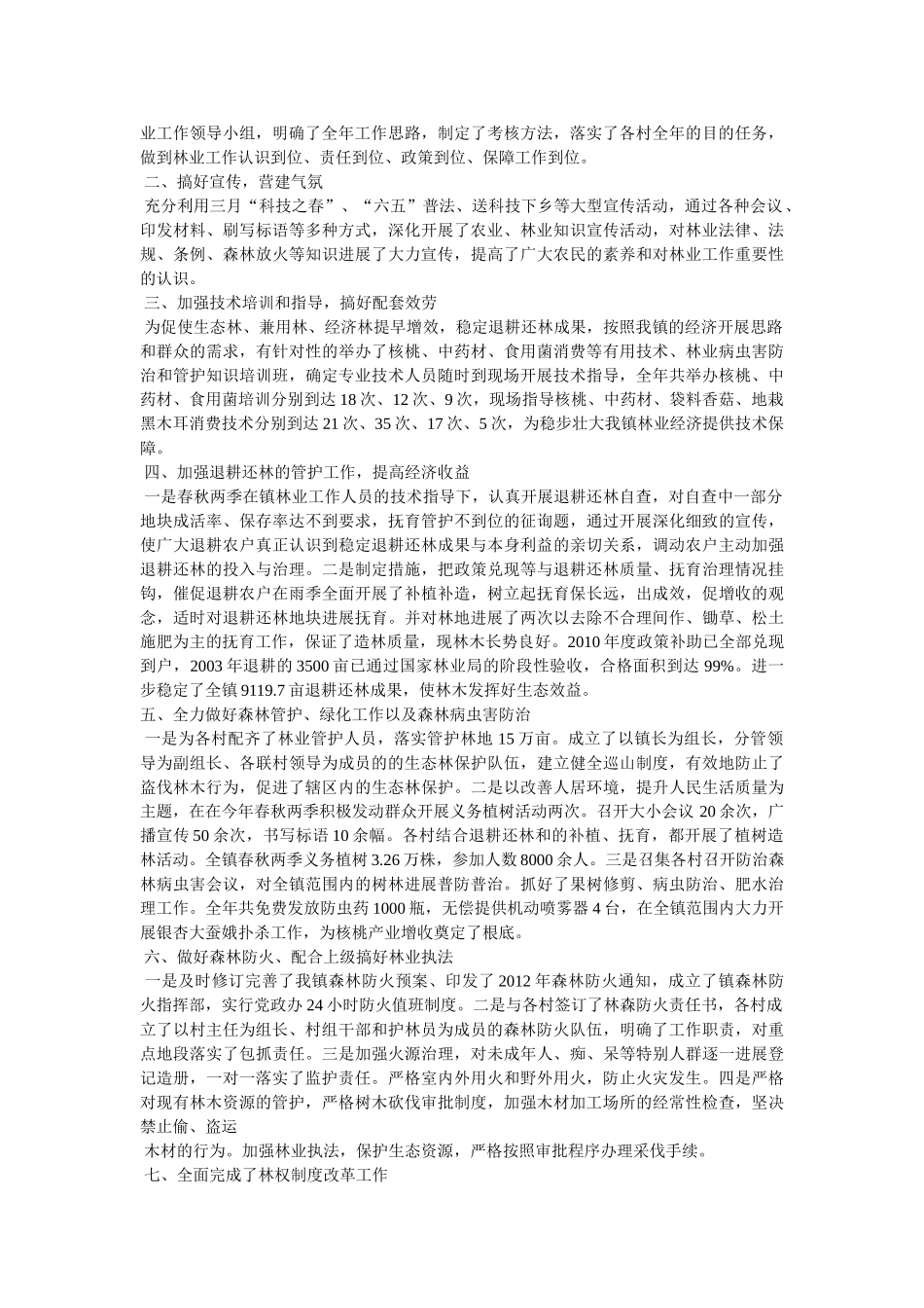 乡镇林业站年终工作总结 _第3页