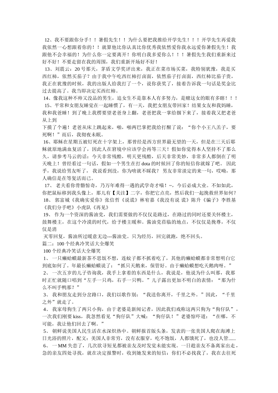 校园幽默笑话大全爆笑100个 _第2页