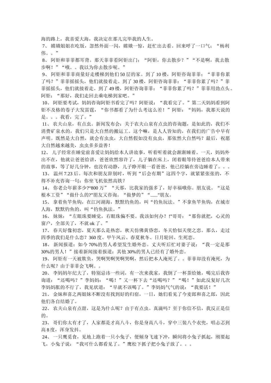 校园幽默笑话大全爆笑100个 _第3页