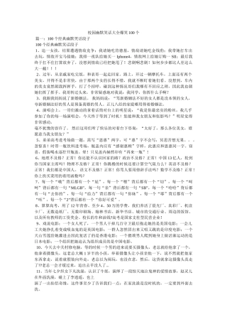 校园幽默笑话大全爆笑100个 