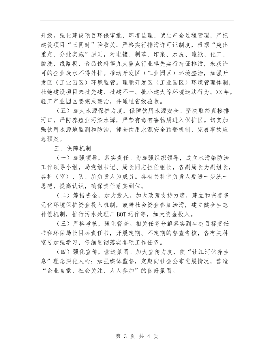 水污染防治工作打算_第3页