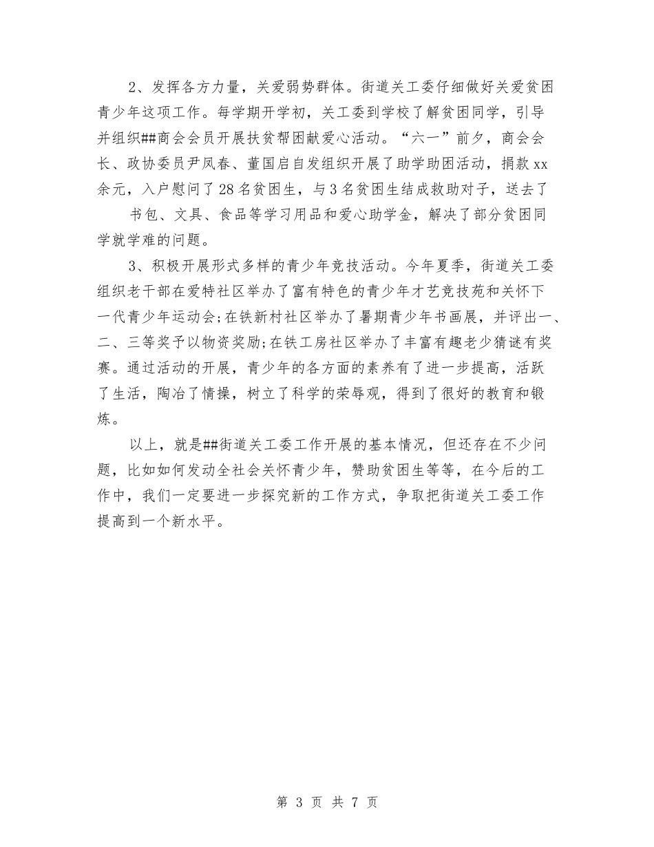 2024年12月办公室个人工作总结与2024年12月办公室人员试用期工作总结范文汇编_第3页