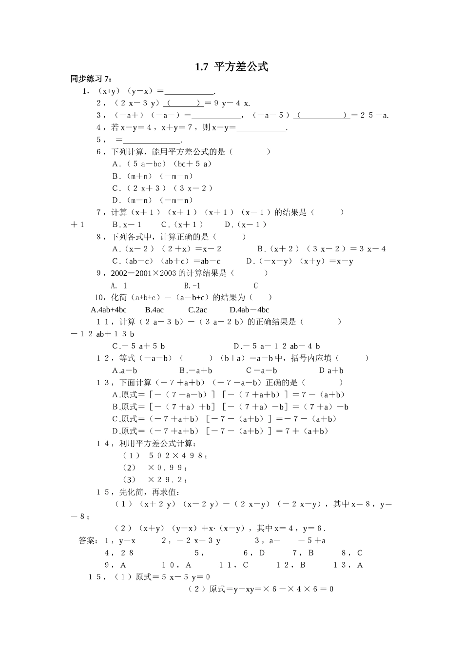 数学七年级下北师大版17平方差公式同步练习 _第1页