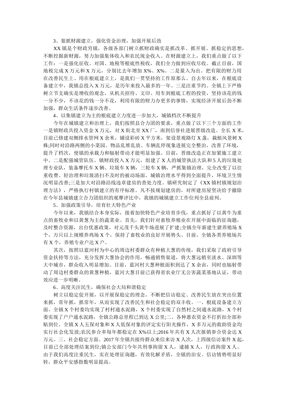 乡镇领导干部年度述责述廉报告 _第2页