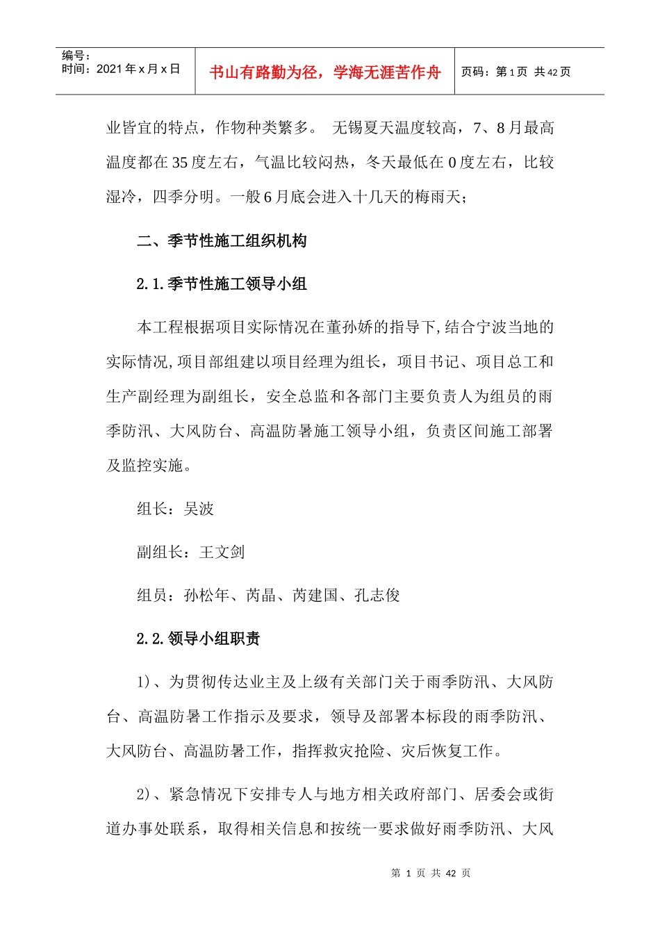 季节性施工专项施工方案_第2页