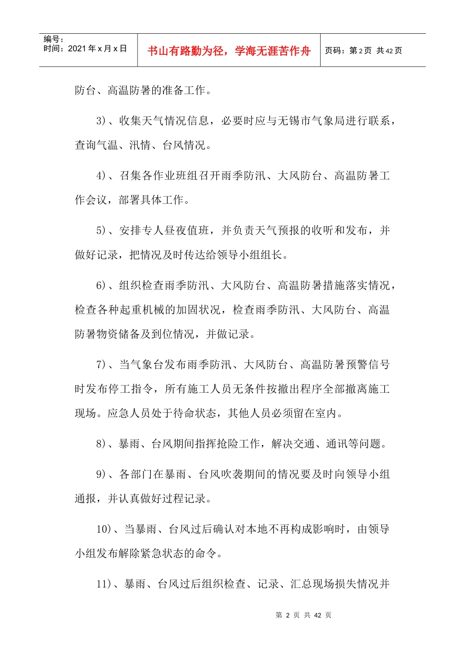 季节性施工专项施工方案_第3页