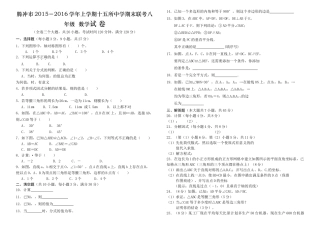 腾冲市上学期八年级数学期末联考试卷及答案4 