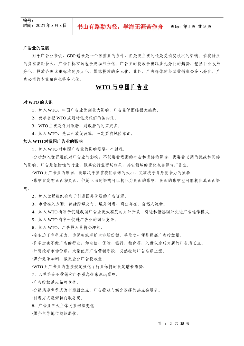 北京广播学院广告学专业考研复习专题研究_第2页