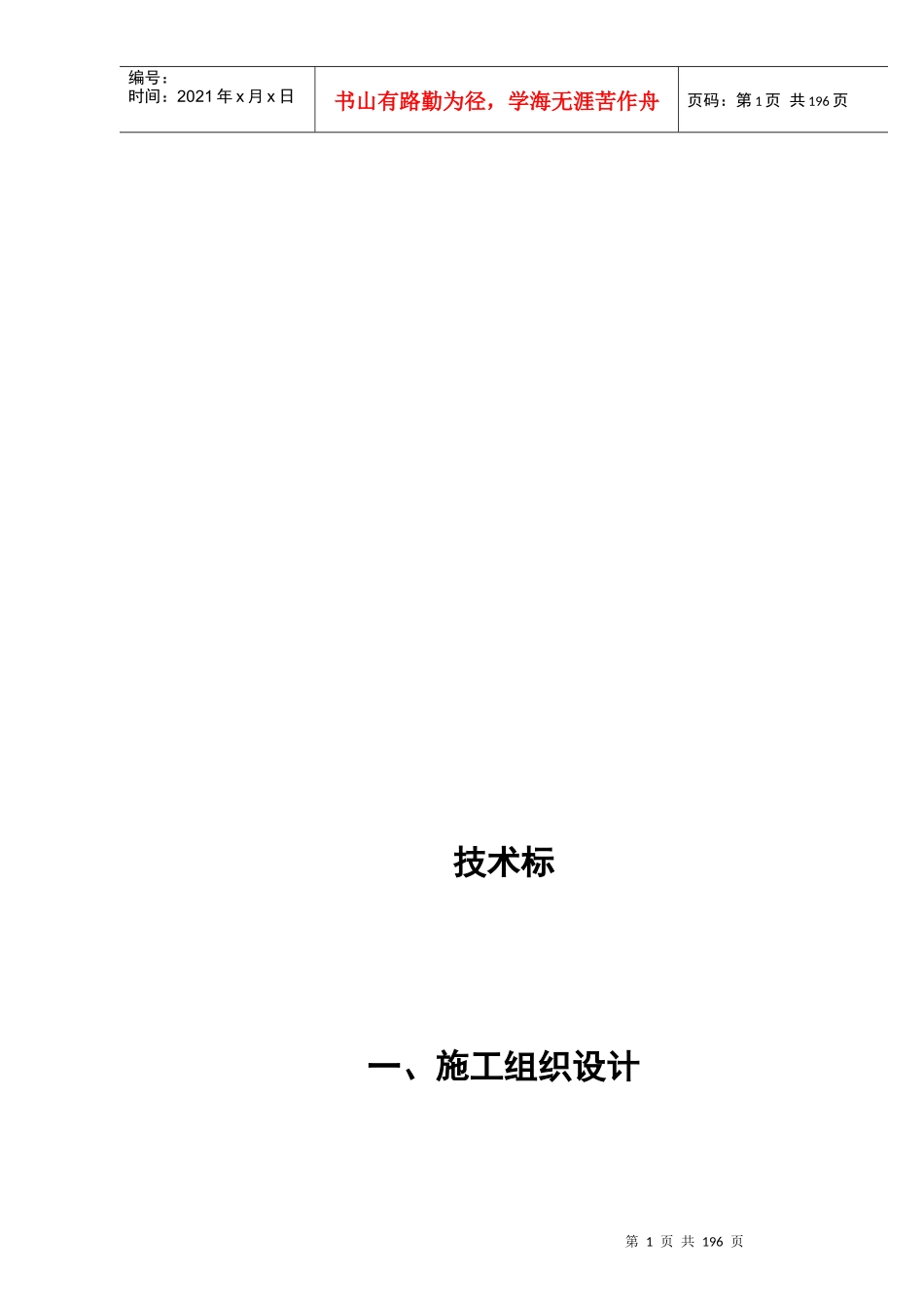 【施工组织方案】南部县政务服务中心综合用房迁建工程施工组织设计方案_第2页