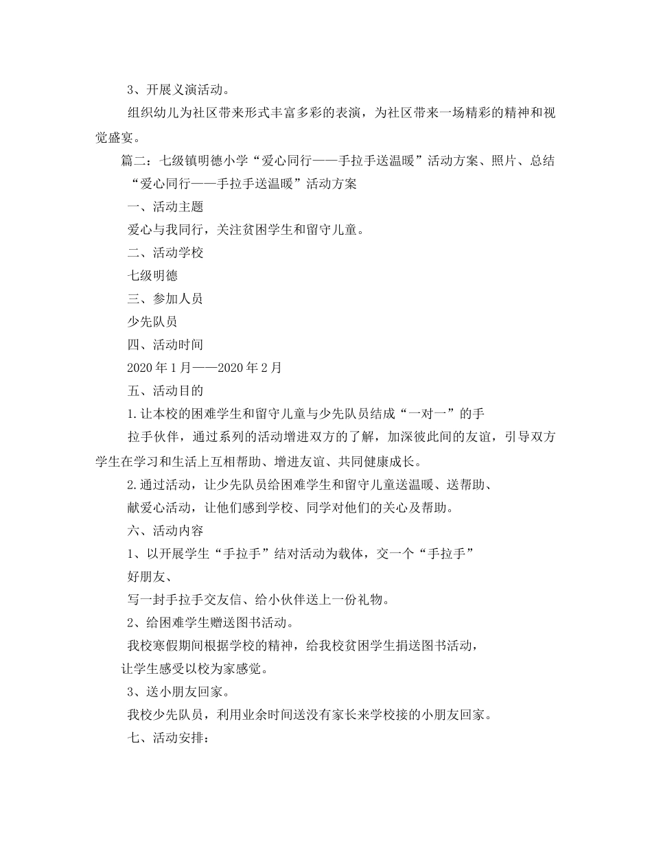 团委爱心同行手拉手送温暖活动2 _第2页