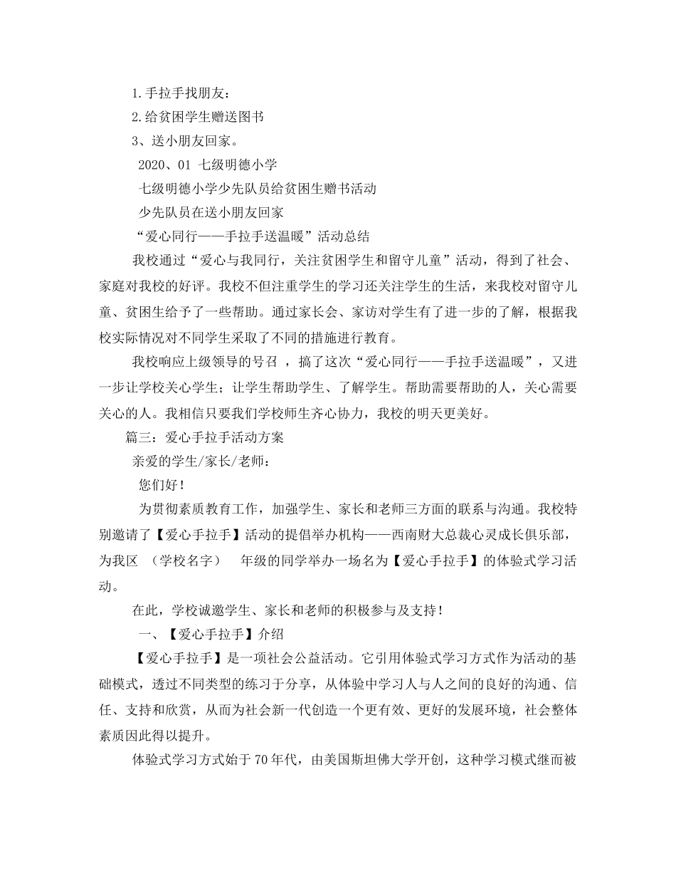 团委爱心同行手拉手送温暖活动2 _第3页