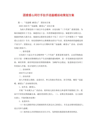 团委爱心同行手拉手送温暖活动2 