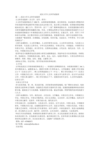 武汉大学人文科学试验班 