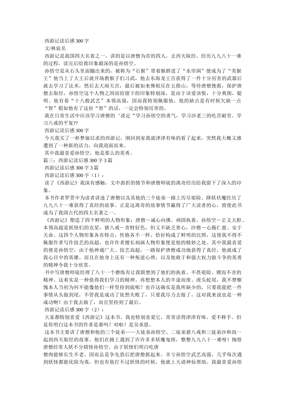 西游记读后感300字 _第2页
