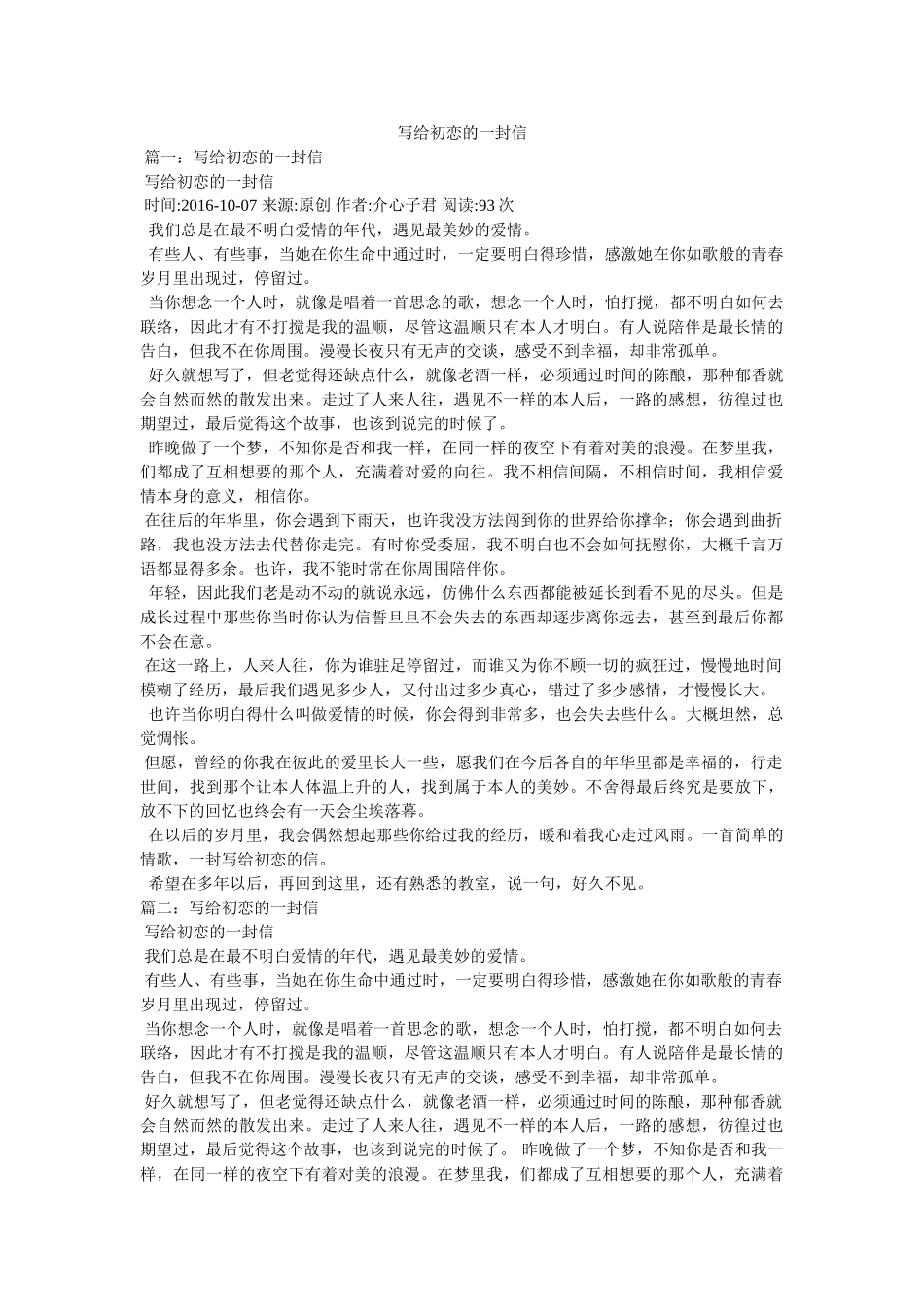 写给初恋的一封信 _第1页