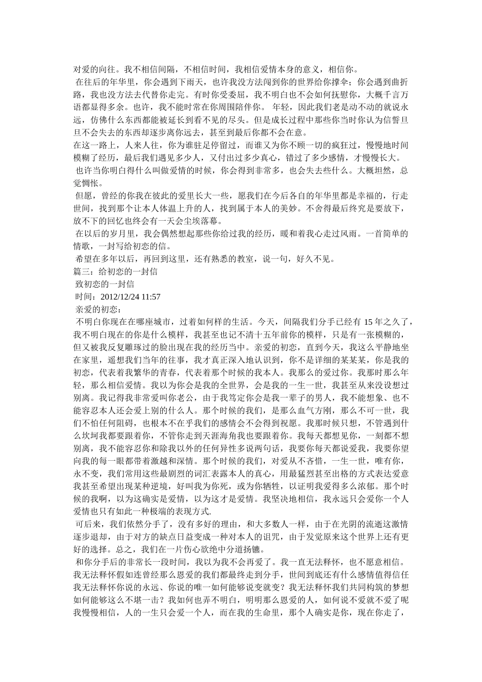 写给初恋的一封信 _第2页