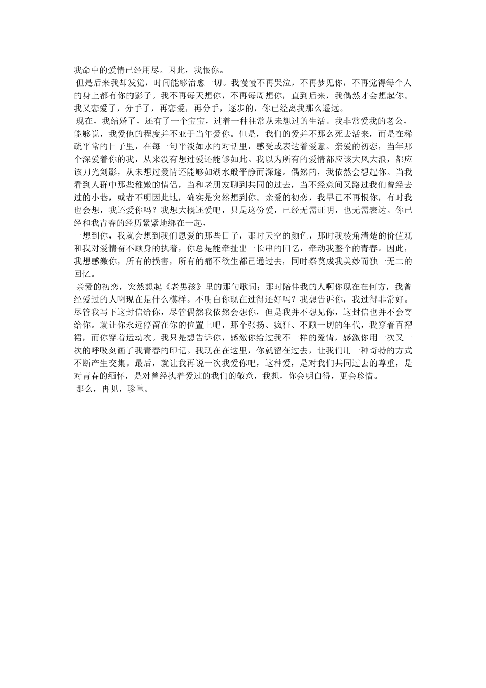 写给初恋的一封信 _第3页