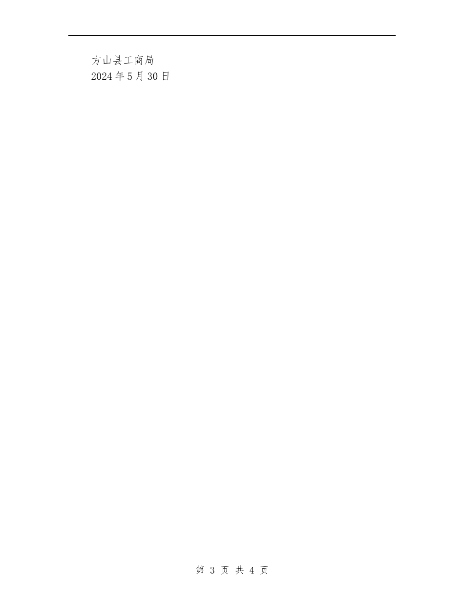 食品安全大检查大整治工作总结_第3页