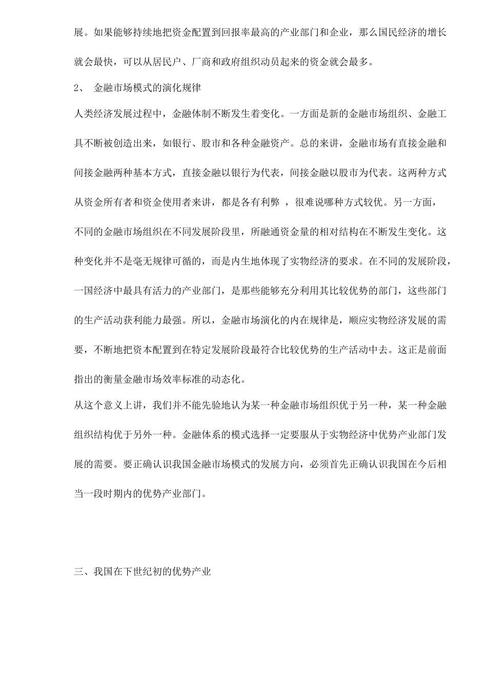新世纪我国金融市场的发展模式( 12)_第3页