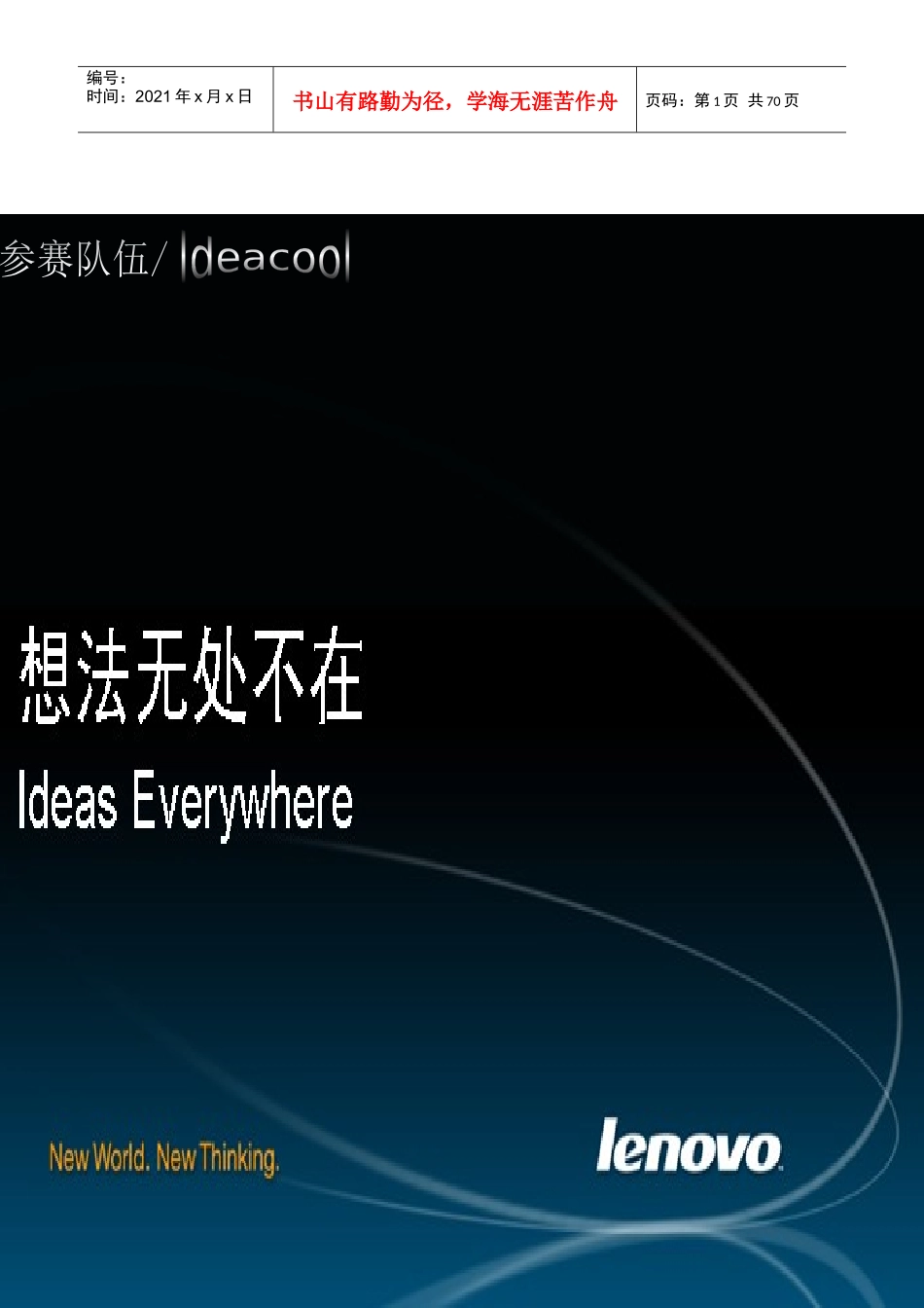 广州大学城笔记本电脑营销策划方案_第1页
