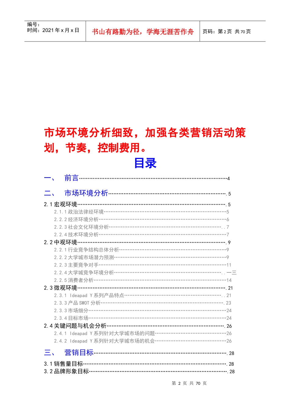 广州大学城笔记本电脑营销策划方案_第2页