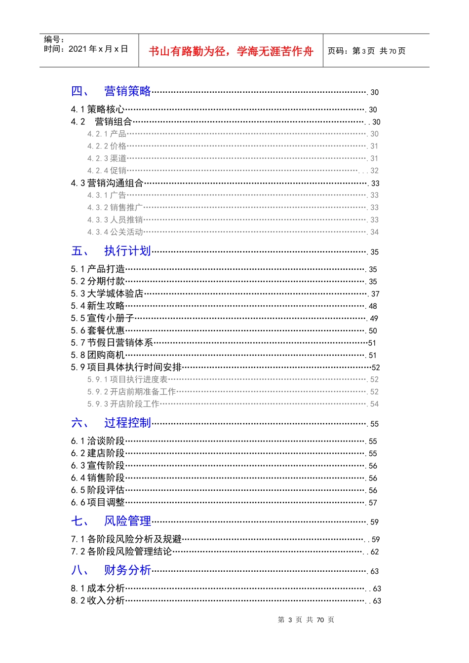 广州大学城笔记本电脑营销策划方案_第3页