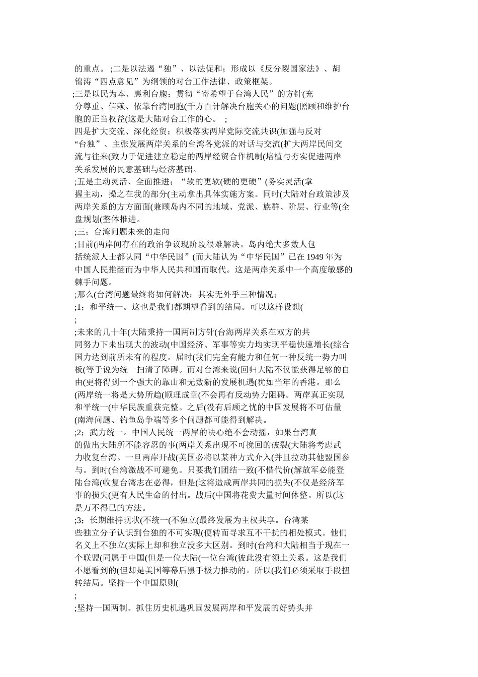 台湾问题论文 _第2页