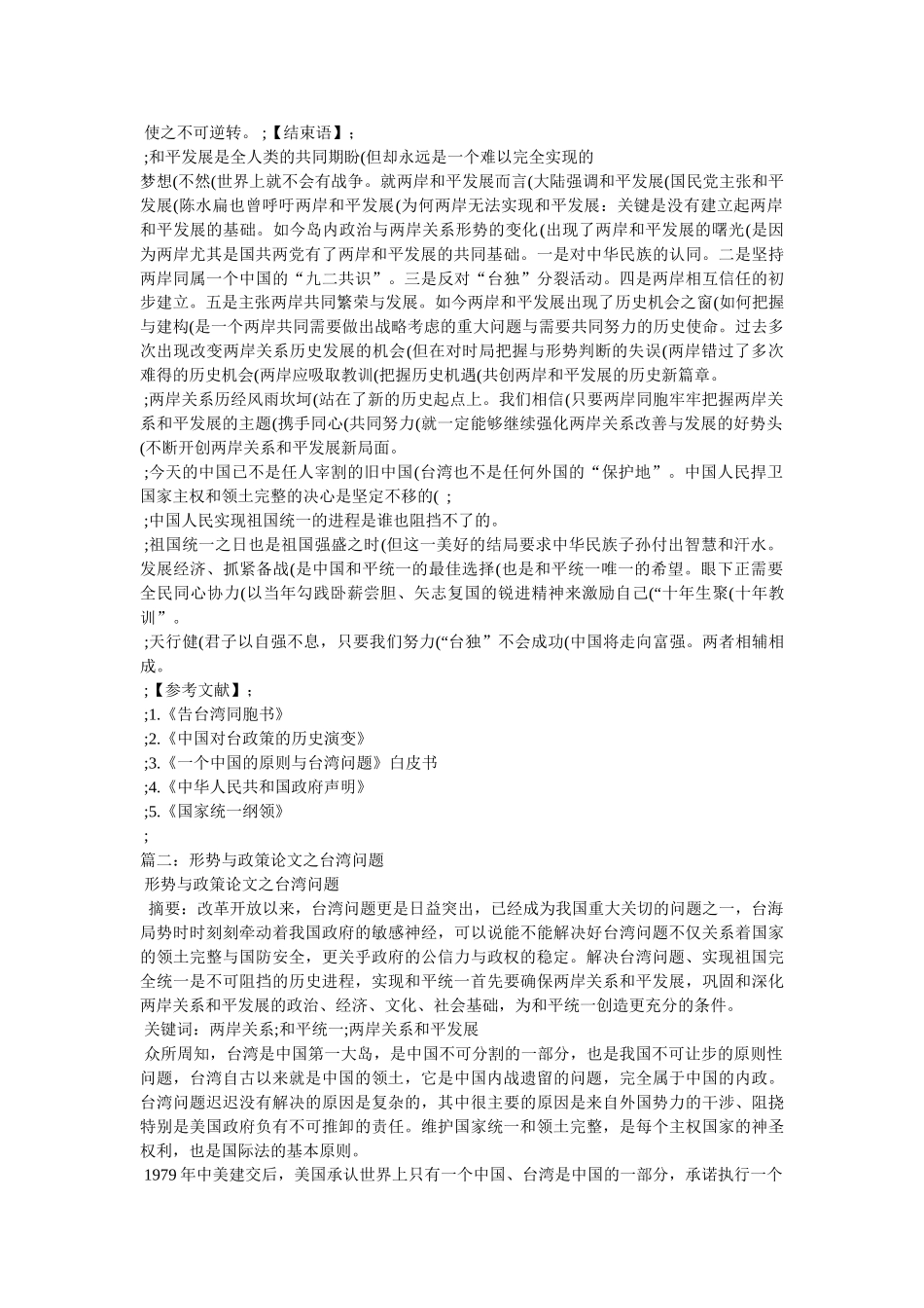 台湾问题论文 _第3页