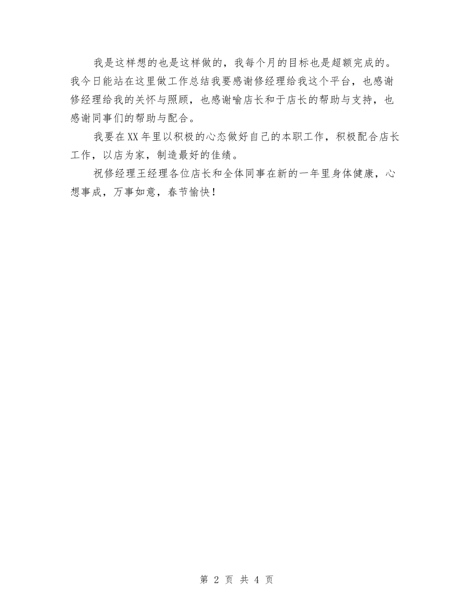 2024年美容店员工个人年度个人工作总结范文与2024年美术写生报告汇编_第2页