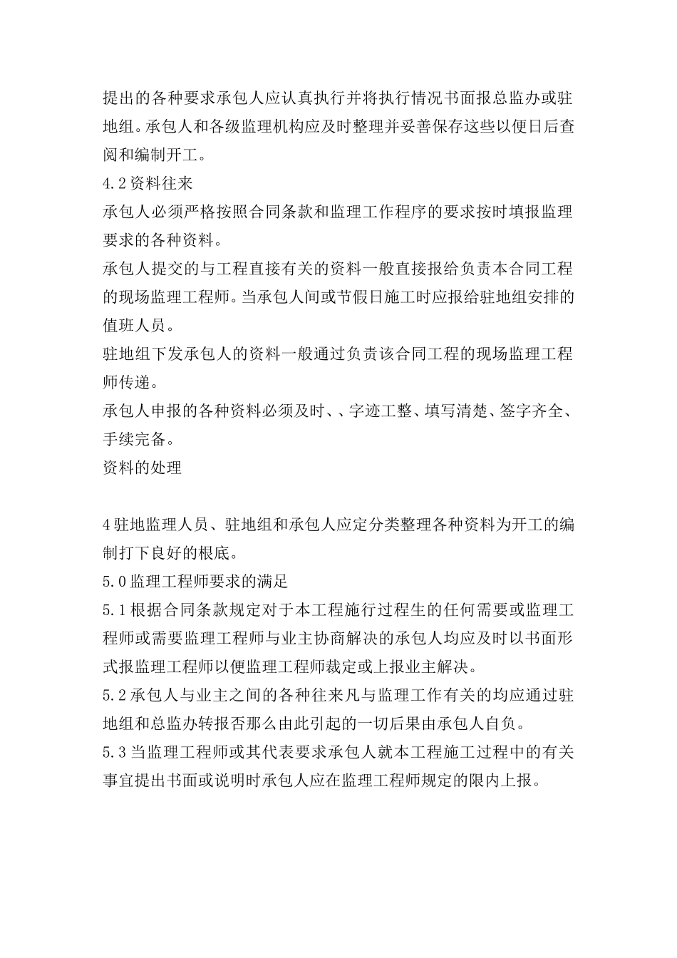 文件资料往来管理工作程序_第2页