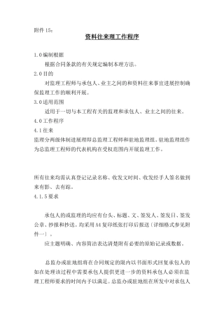 文件资料往来管理工作程序