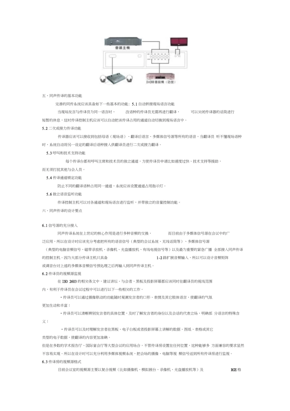 同声传译系统设计方案_第2页
