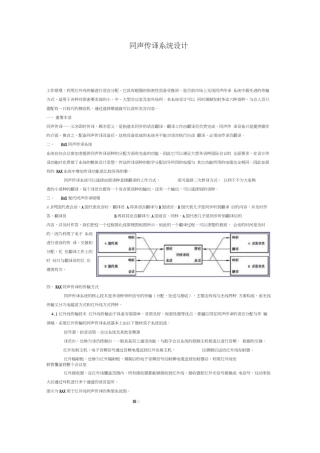 同声传译系统设计方案