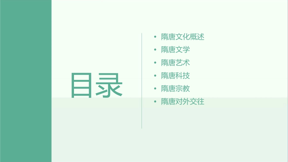 辉煌的隋唐文化汇总课件_第2页