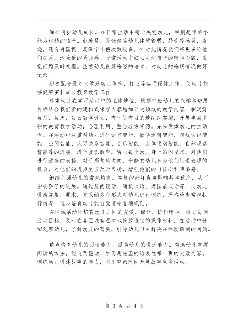 2024年9月幼儿园中班班务计划_第3页