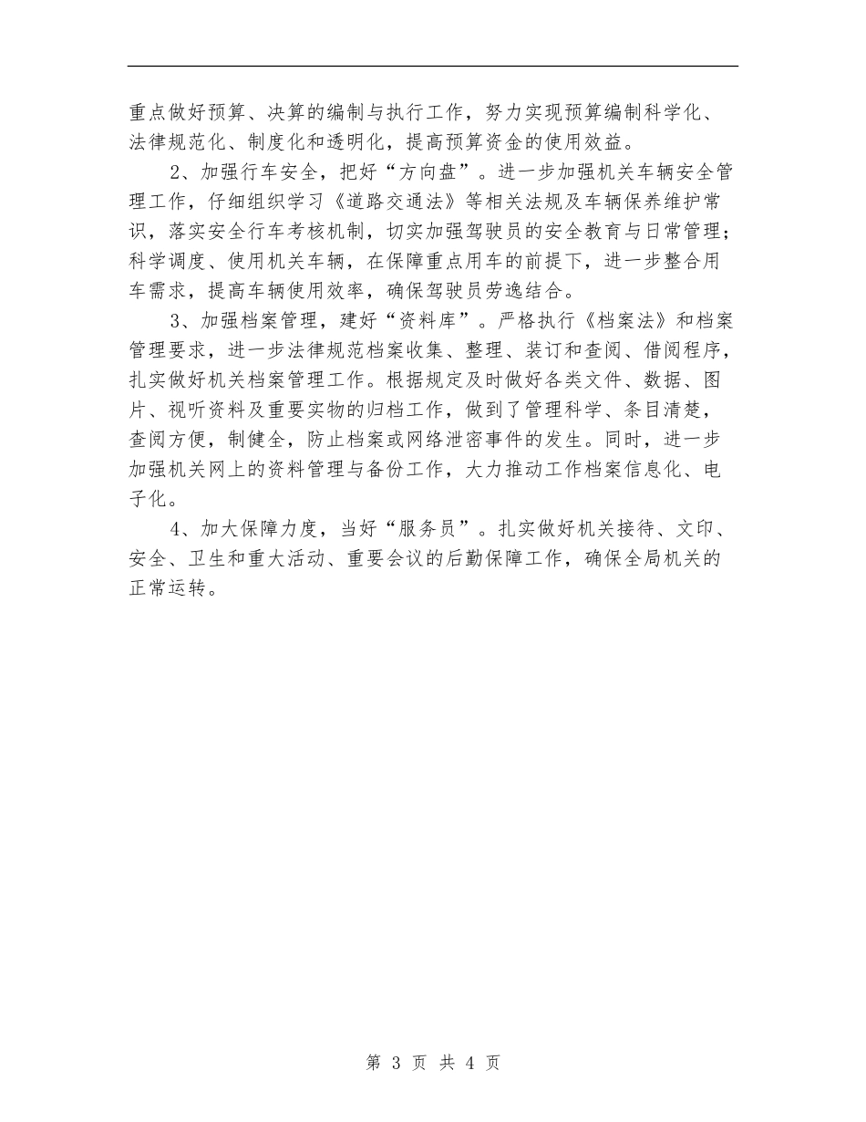 10月份办公室工作计划范例_第3页