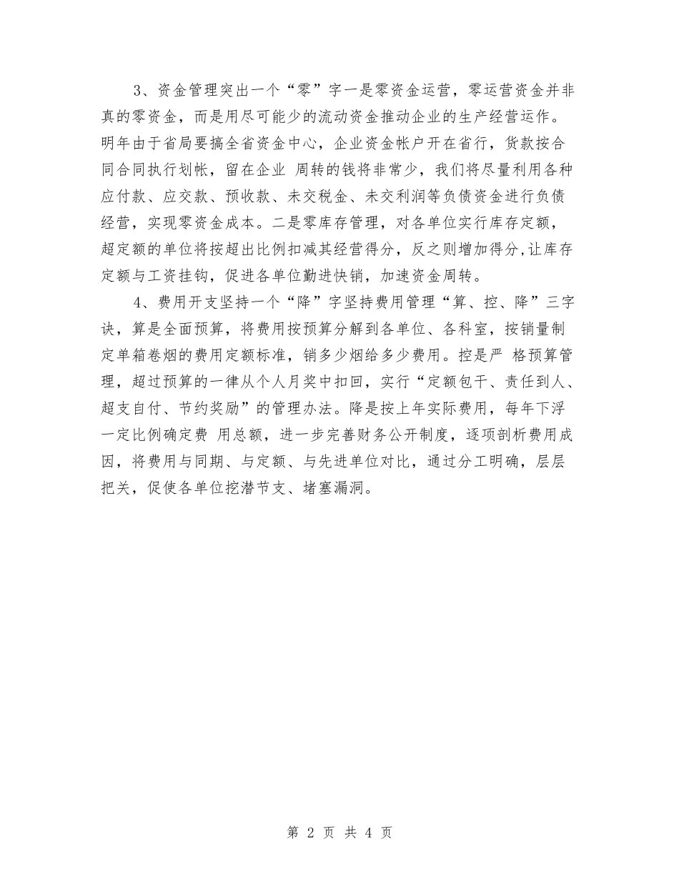 2024财务会计季度工作计划与2024财务会计工作总结与计划汇编_第2页